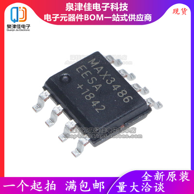 全新进口原装 MAX3486ECSA MAX3486EESA 贴片 SOP-8 收发器IC