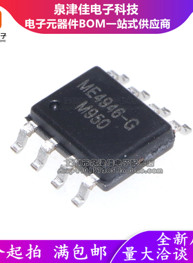 全新原装ME4946 4946-G SOP8贴片 双N沟道60V3.8A MOS场效应管