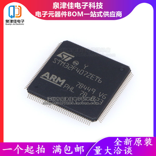 原装正品STM32F407ZET6 LQFP-144 ARM Cortex-M4 32位微控制器MCU