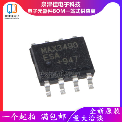 全新原装 MAX3490ESA SOP8 接收器/收发器/驱动器 MAX3490ESA+T