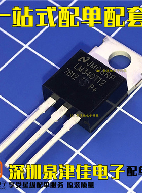 LM340T12 线性稳压器 LM340T-12 TO-220 现货可直拍 价优全新
