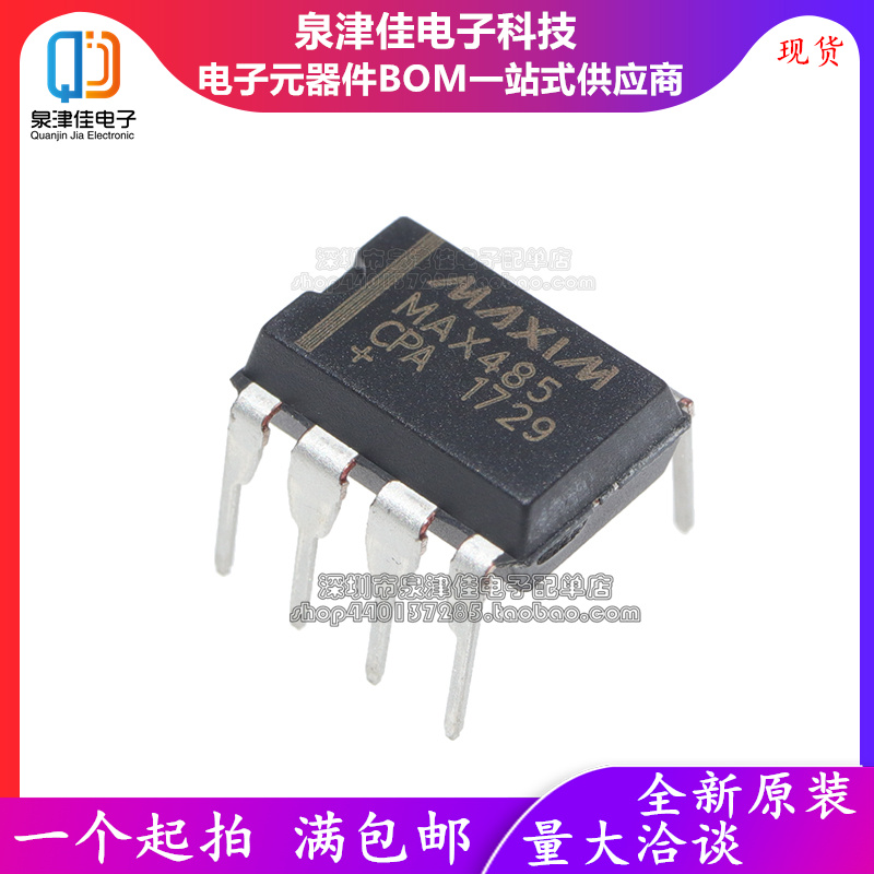 全新进口原装  MAX485EPA MAX485CPA DIP-8直插 RS-422收发器
