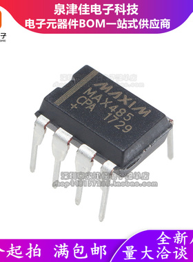 全新进口原装  MAX485EPA MAX485CPA DIP-8直插 RS-422收发器
