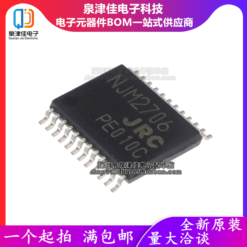 全新原装 JRC2706 NJM2706VE1 SSOP24 声音频处理器 集成电路IC
