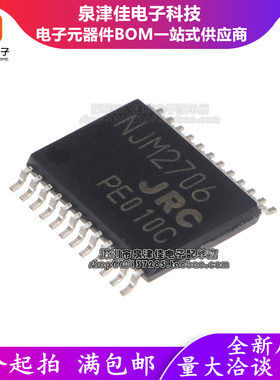 全新原装 JRC2706 NJM2706VE1 SSOP24 声音频处理器 集成电路IC
