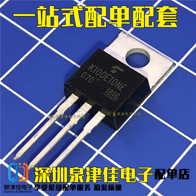 全新原装 TK100E10NE TO-220 直插 K100E10NE 逆变器场效应管