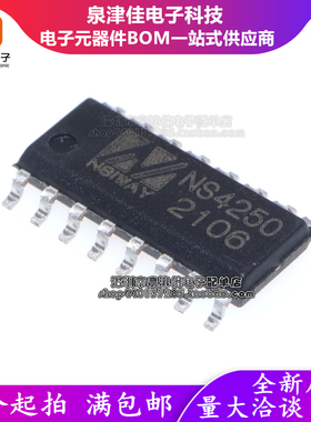 全新原装 NS4250 第二代超长续航2X3W智能音频功放芯片 IC集成块