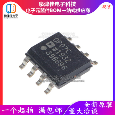 全新进口原装 OP07C OP07CS OP07CSZ 高精度运算放大器 贴片SOP8