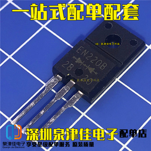 全新原装 FMEN-220B TO-220F塑封 EN220B 肖特基二极管