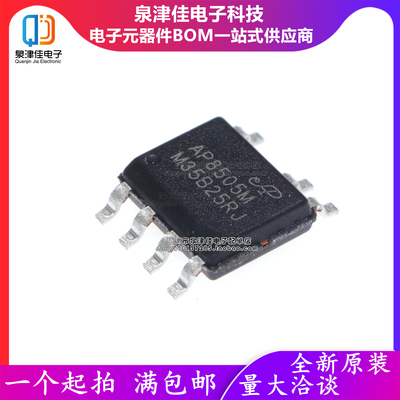 只做原装 AP8505M AP8505 直插DIP-7 贴片SOP-7 非隔离辅助电源IC