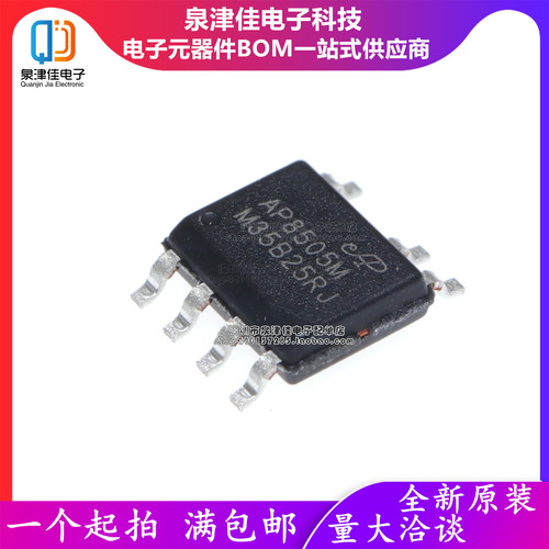 只做原装 AP8505M AP8505 直插DIP-7 贴片SOP-7 非隔离辅助电源IC