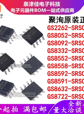 GS2262-SR/8558/8592/8092/8552/8632/8332/8052/8722/8591 SOP8