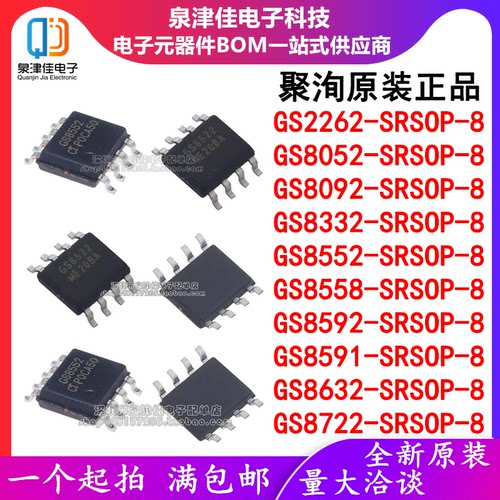 GS2262-SR/8558/8592/8092/8552/8632/8332/8052/8722/8591 SOP8