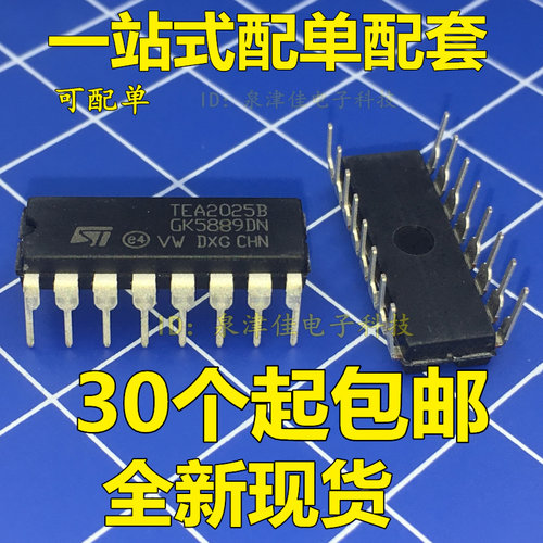 全新现货 TEA2025 TEA2025B 双通道音频功放电路    原装 直拍