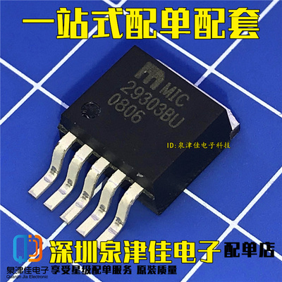 29303BU MIC29303BU TO-263 线性稳压器 贴片 大电流低压差稳压器