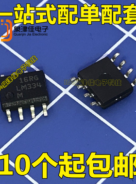 LM334M 贴片SOP8 高性能电源稳压芯片 lm334mx 可调芯片 直拍全新