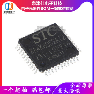 STC8A4K60S2A12 厂家直销全新原装 28I LQFP44