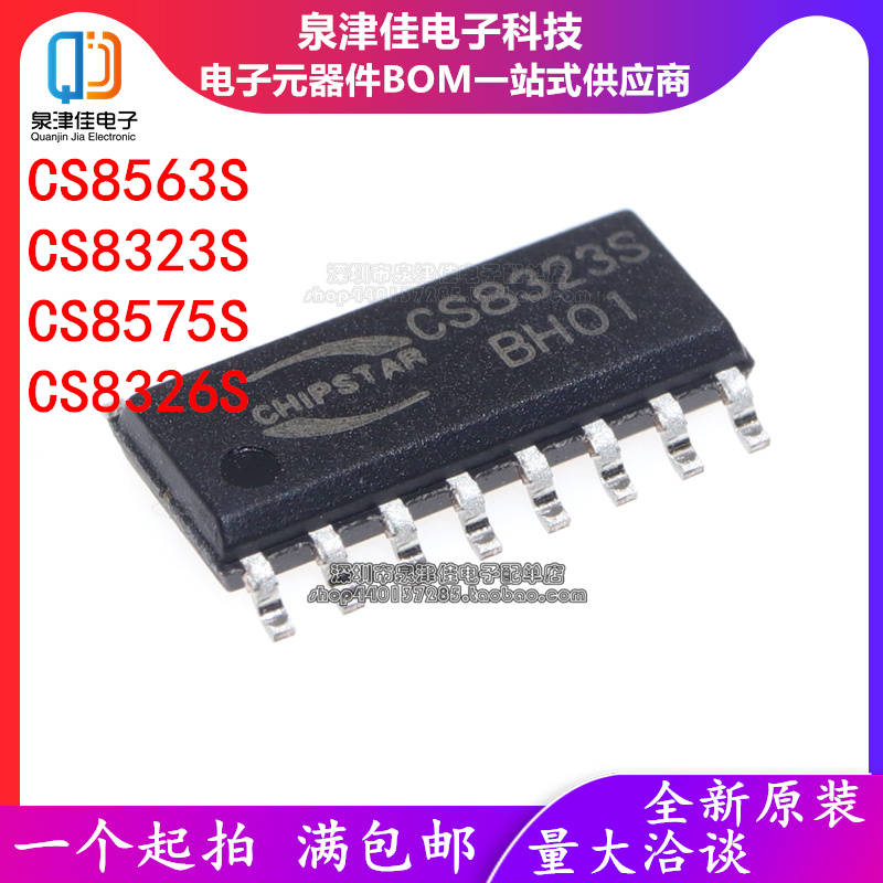 全新 CS8323S CS8326S CS8563S CS8575S 贴片SOP16 音频芯片IC