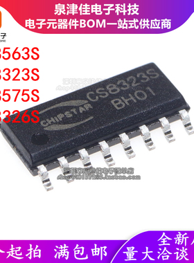 全新 CS8323S CS8326S CS8563S CS8575S 贴片SOP16 音频芯片IC