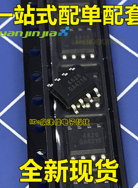AO4620  4620 SOP8 贴片 现货全新原装正品 MOS场效应管