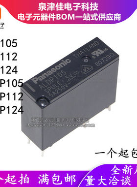 ALDP124 112 105 ALDP124W W 4脚5A 12V 24V 24VDC 进口继电器