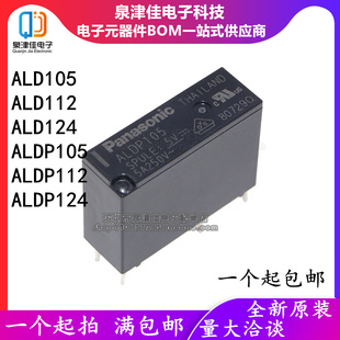 ALDP124 112 105 ALDP124W W 4脚5A 12V 24V 24VDC 进口继电器