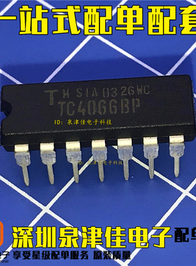 确定全新现货直拍 TC4066BP TC4066 四路模拟开关芯片 DIP-14