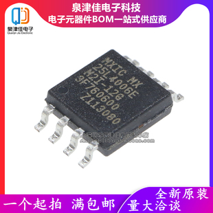 全新原装 贴片IC MX25L4006EM2I-12G MX25L4006E 闪存芯片 SOP8