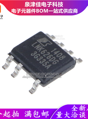 全新原装 贴片LNK626DG-TL SOIC7 AC/DC开关转换器 开关电源芯片