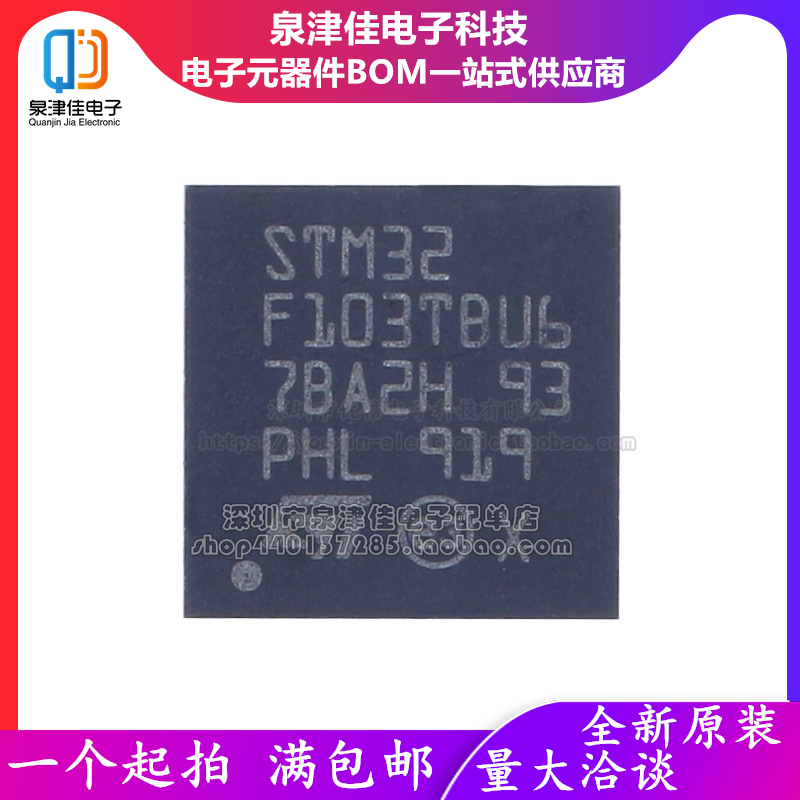 全新芯片STM32F103TBU6