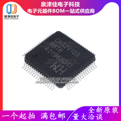 全新原装CH32V103R8T6 LQFP-64M替代STM32F103C8T6微控制器单片机