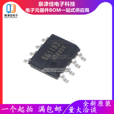 只做原装 EG1192  贴片 SOP-8 DC-DC电源IC芯片 集成电路IC芯片
