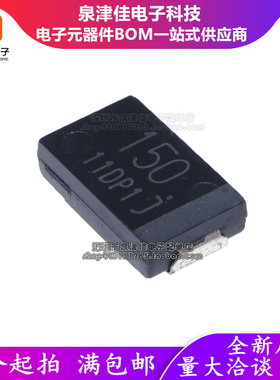 贴片固态碳质钽电容高分子 EEFUE0J151R 6.3V 150UF E型 丝印150