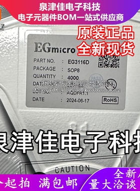 只做原装 EG3116D 贴片SOP-8大功率MOS管IGBT管栅极驱动芯片
