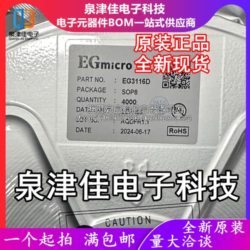 只做原装 EG3116D 贴片SOP-8大功率MOS管IGBT管栅极驱动芯片