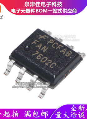 全新原装 FAN7602C FAN7602CMX 封装SOP8 液晶电源管理芯片