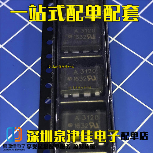 A3120 进口原装 HCPL-3120 贴片 SOP8 直插 HP3120 光耦 SOP