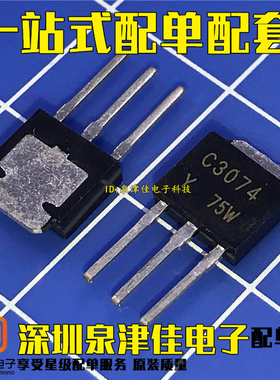 三极管 C3074 TO-251 C3074-Y 2SC3074 2SC3074-Y 插件 TOS 直拍