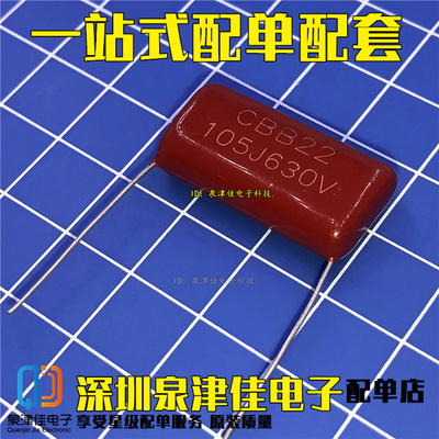CBB22电容 630V105J 全新正品 630V1UF 25mm脚距 可直拍 603V/105