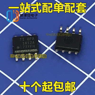 OPA1612AID OPA1612A 高性能双极输入音频 进口原装