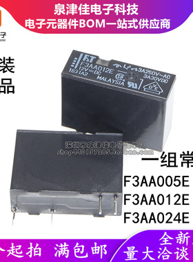 原装继电器 F3AA005E F3AA012E F3AA024E MYAA024D MYAA012 4脚