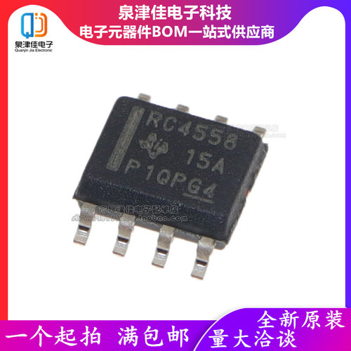 SOP8RC4558D泉津佳全新