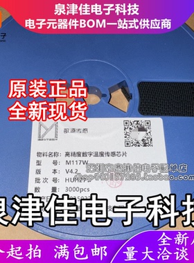 只做原装 M117W  封装DFN6L 0.1℃ I2C数字温度传感器 现货供应