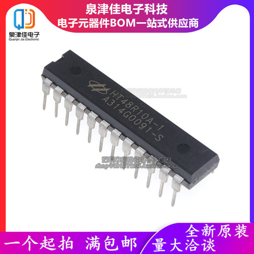 HT48R10A-1微控制器泉津佳全新