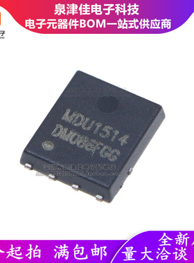 全新原装 MDU1514 MDU1514URH 贴片QFN8 N沟道场效应管 30V66.3A