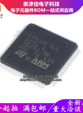 全新原装  STM32F765VGT6 LQFP-100 ARM 32位微控制器MCU芯片