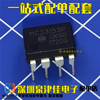 全新原装 MC33153P 栅极驱动器 MC33153PG 直插DIP8 ic全新直拍