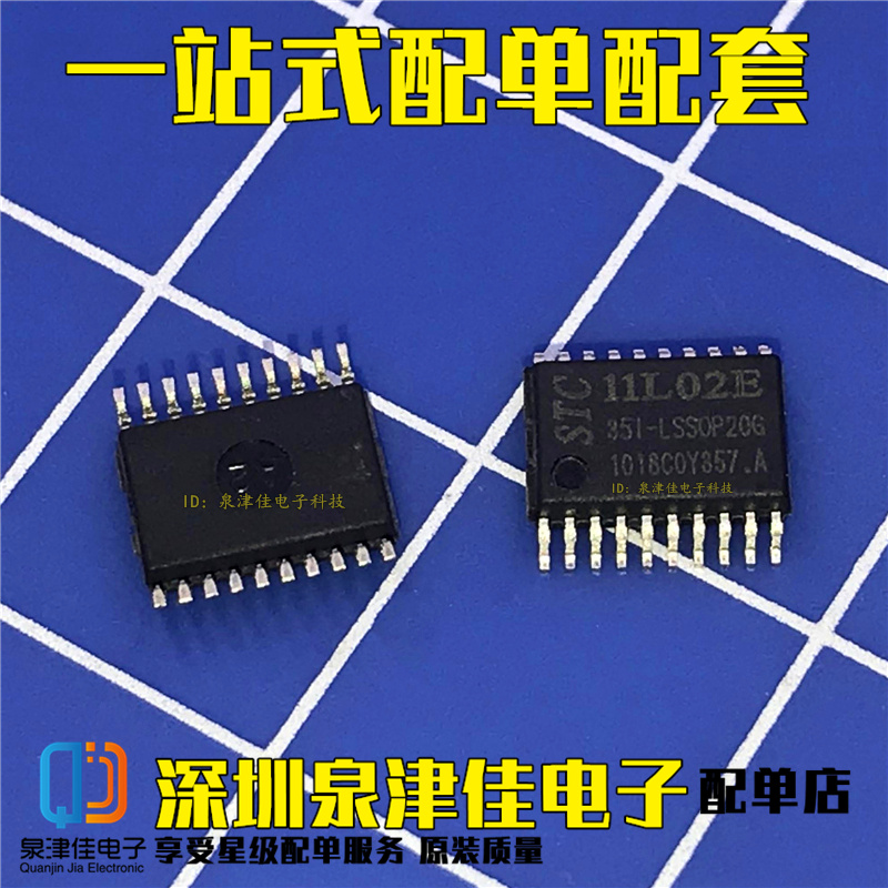 STC11L02E-35I-LSSOP20 单片机STC11L02E LSSOP20 全新原装正品