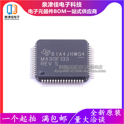 原装正品MSP430F133IPM