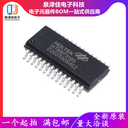 全新原装HT66F3195 2NSOP 24SSOP 28SSOP 24SOP可提供代烧录